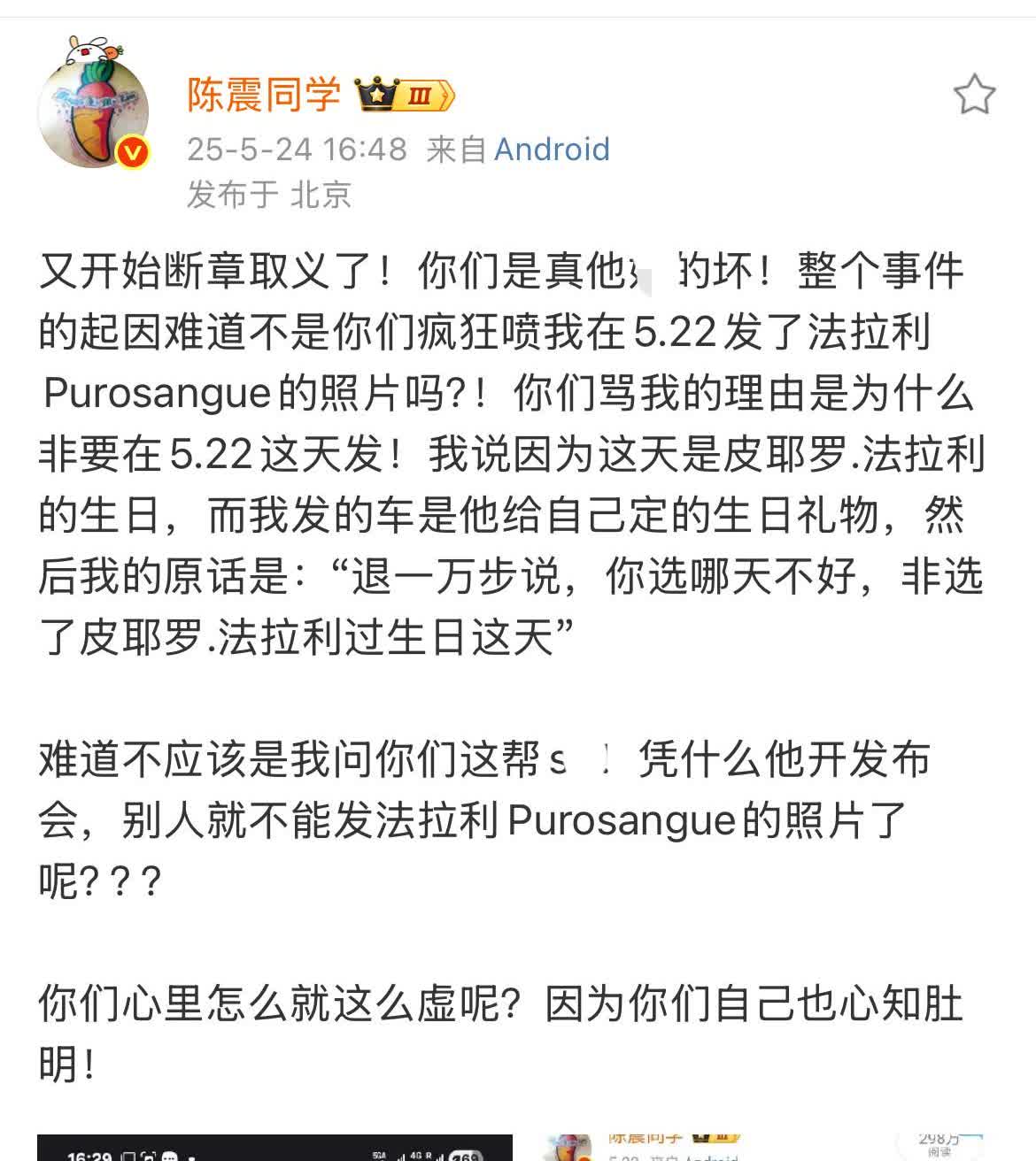 从来没有看到过陈震发这么大的火！陈震在其他平台看到有人对他小米YU7的事