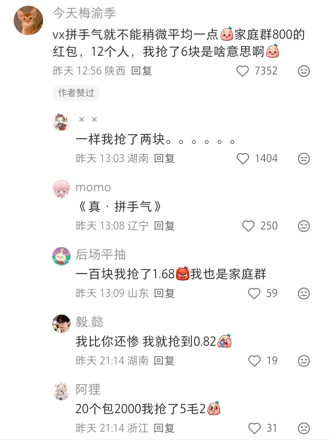 这个vx的凭手气抢红包真的设置有问题，最起码稍微平均一点，有个保底