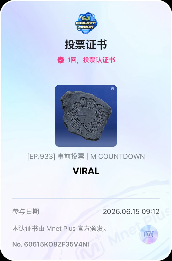 差点忘记投