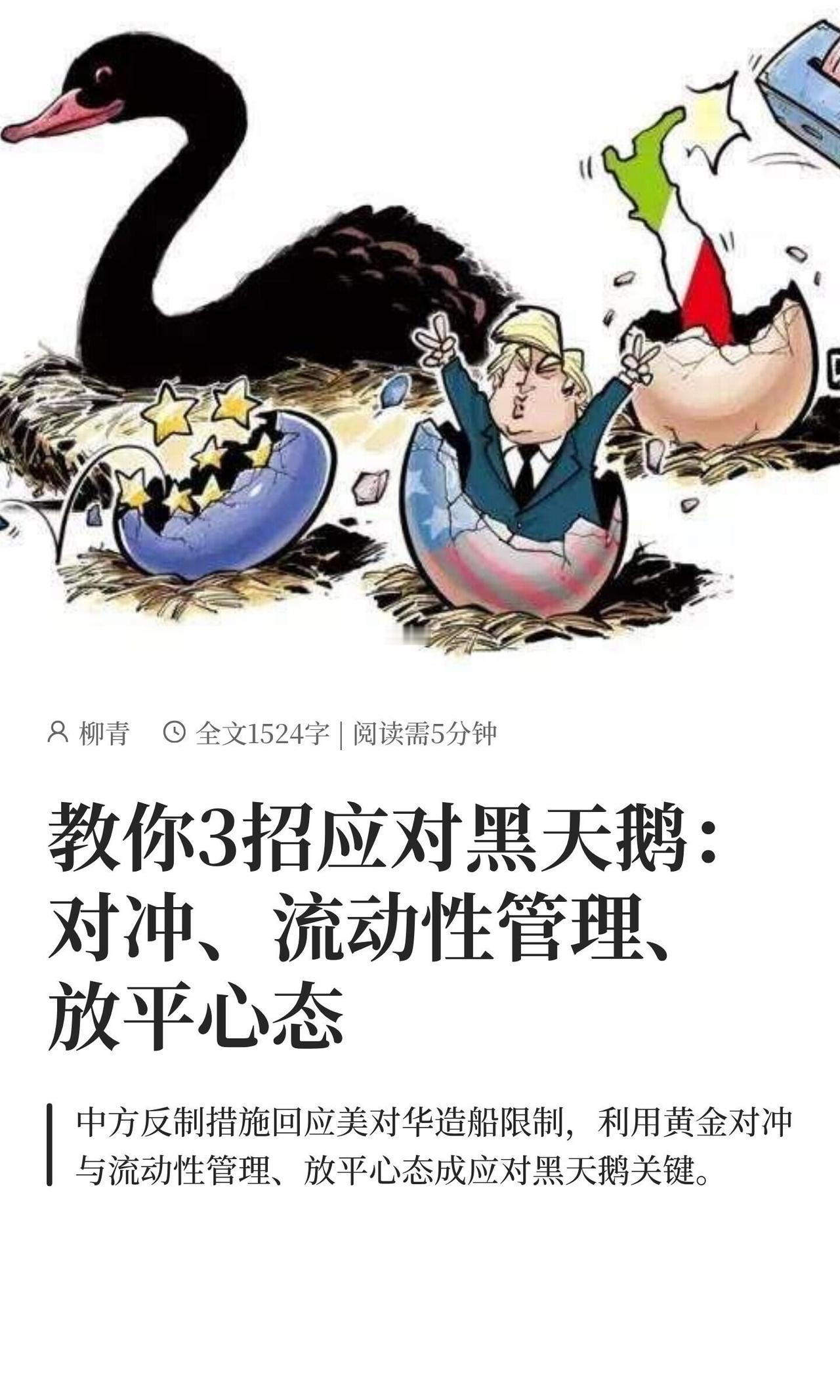 碰上黑天鹅这种事，谁都会懵。但咱不能干等着挨揍，有三招你得记着。第一招，手里