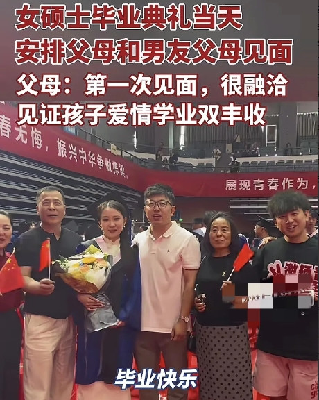 6月12日，武汉一所大学的毕业典礼上，女硕士带着自己的男朋友与父母见面，父母老是