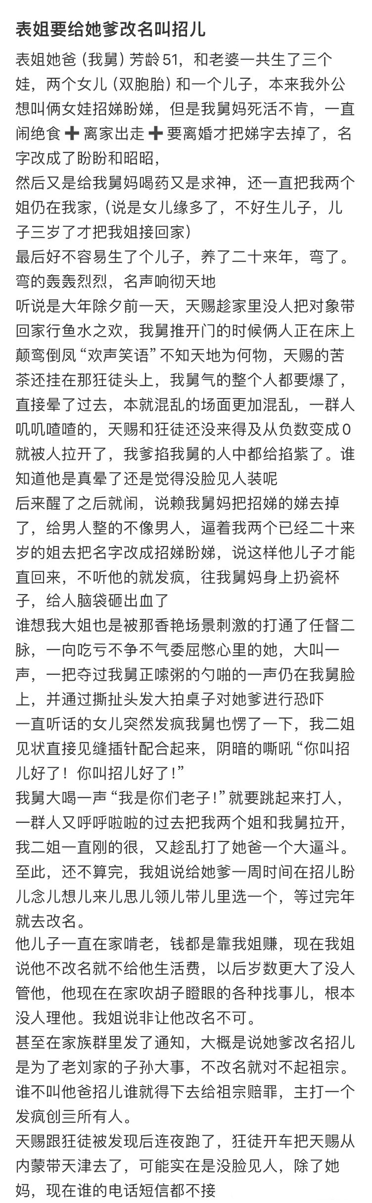 表姐要给舅舅改名叫招儿！！！