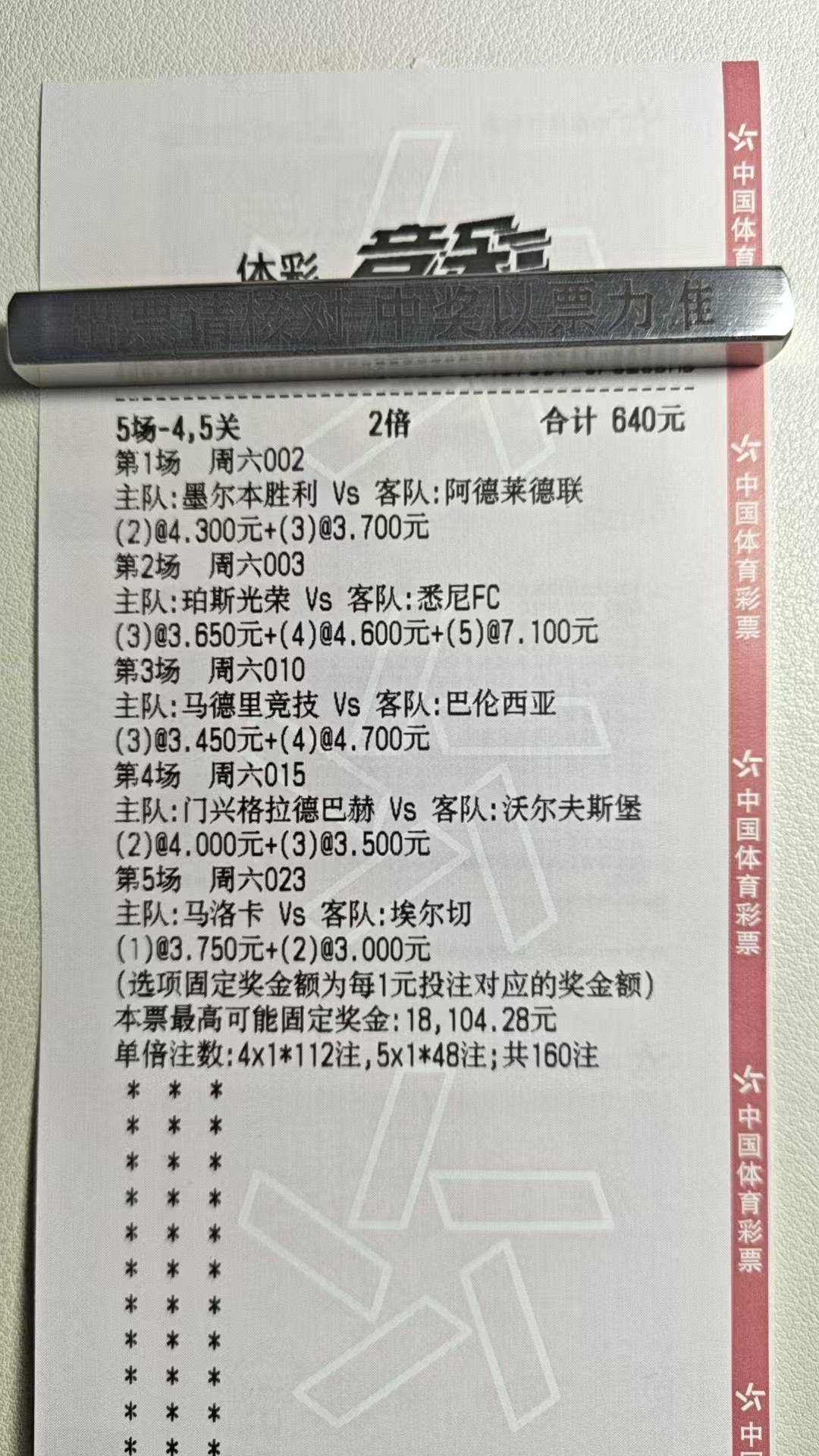 老规矩，周末大串进球，信心十足