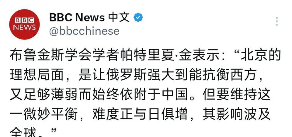 BBC中文网昨晚（5月9日晚）写道：“布鲁金斯学会学者帕特里夏·金表示：‘北京的