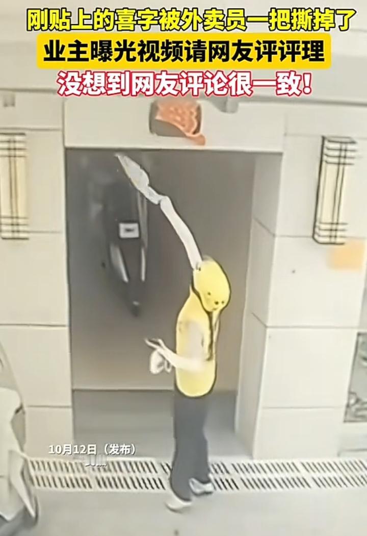 安徽一小区有业主结婚，前脚把喜字贴上，后脚就让一名女外卖员给揭下来，看她身材还不