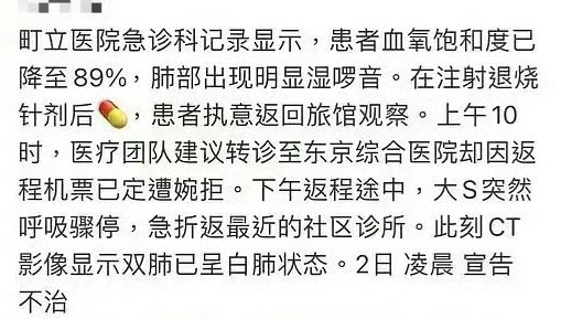 如果网传就诊记录为真。血氧掉到89%，还执意回旅馆观察。那大S明显是神仙难救。要