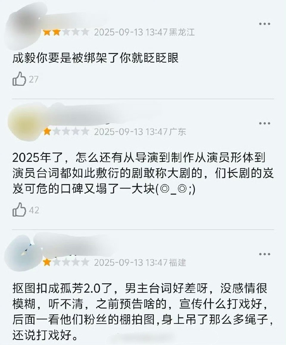 怎么回事，《赴山海》一星的评论越来越多了😳​​​
