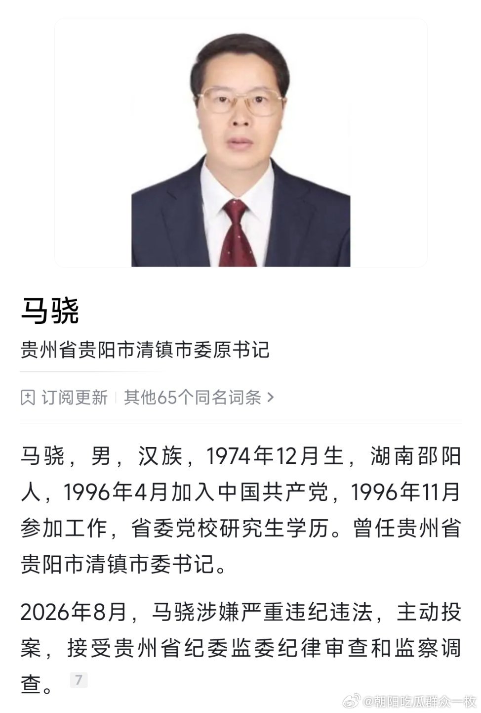 贵州两名省管干部被查。