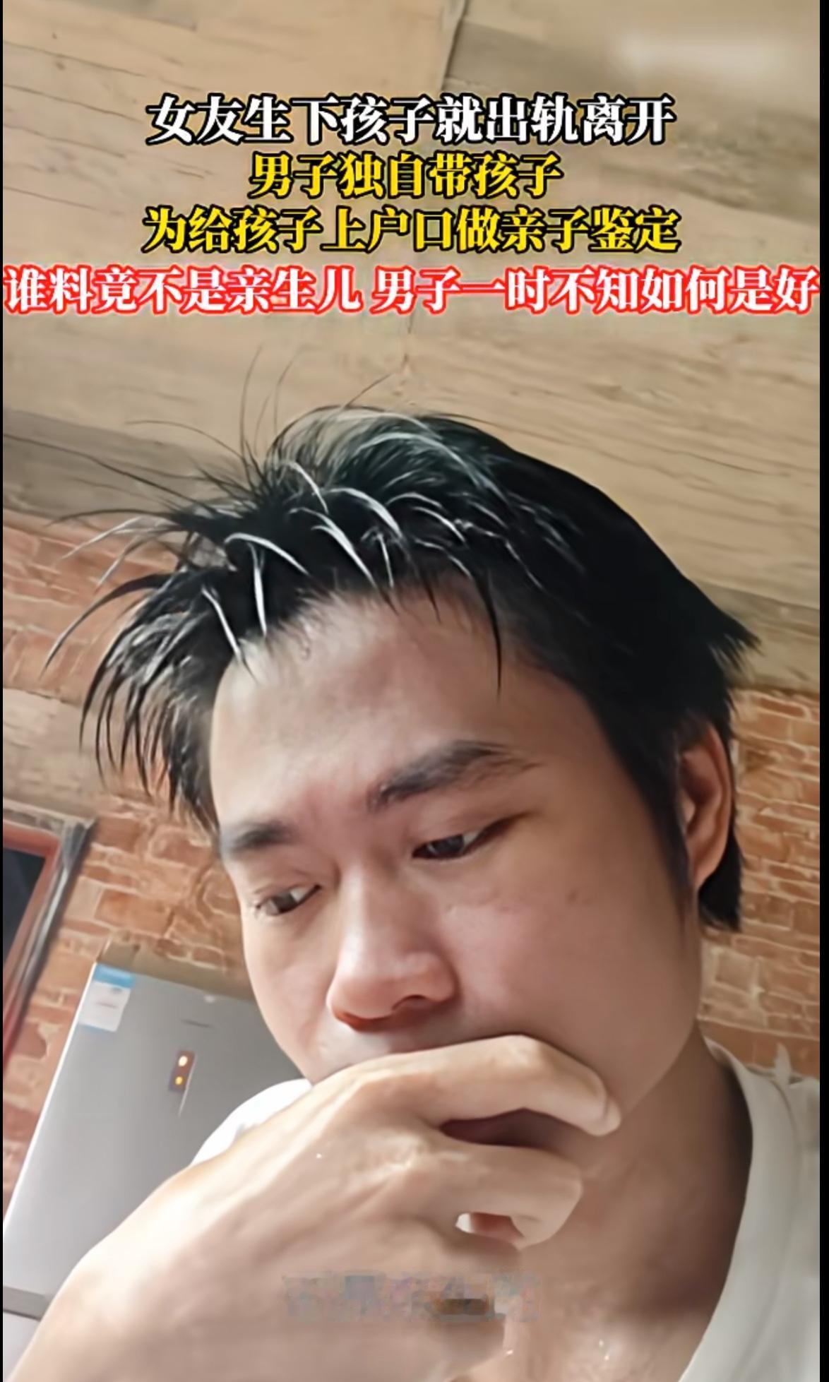 天塌了，要不是为了给孩子上户口，还不知道女朋友生下孩子就跑路，留下的孩子居然不是