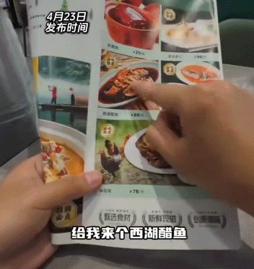 笑不活了，4月23日，一男子上餐馆点了份西湖醋鱼，可鱼上桌后男子刚吃了一口，就发