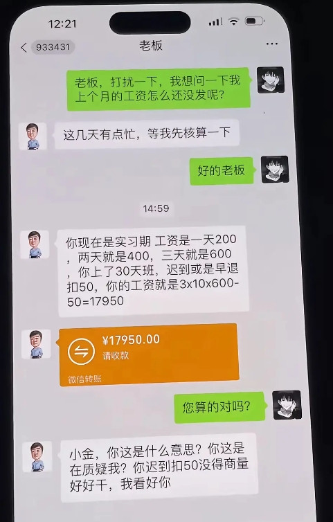 现在还有公司这样发工资？！！！！
