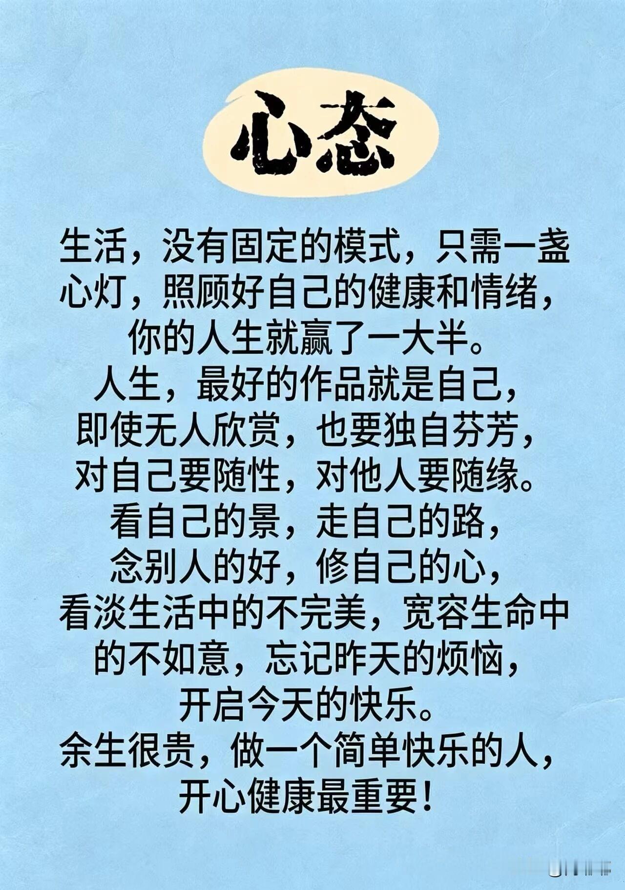 心态。[祈祷]生活没有标准答案，你看别人那样过得挺好，照搬到自己身上未必就能舒服