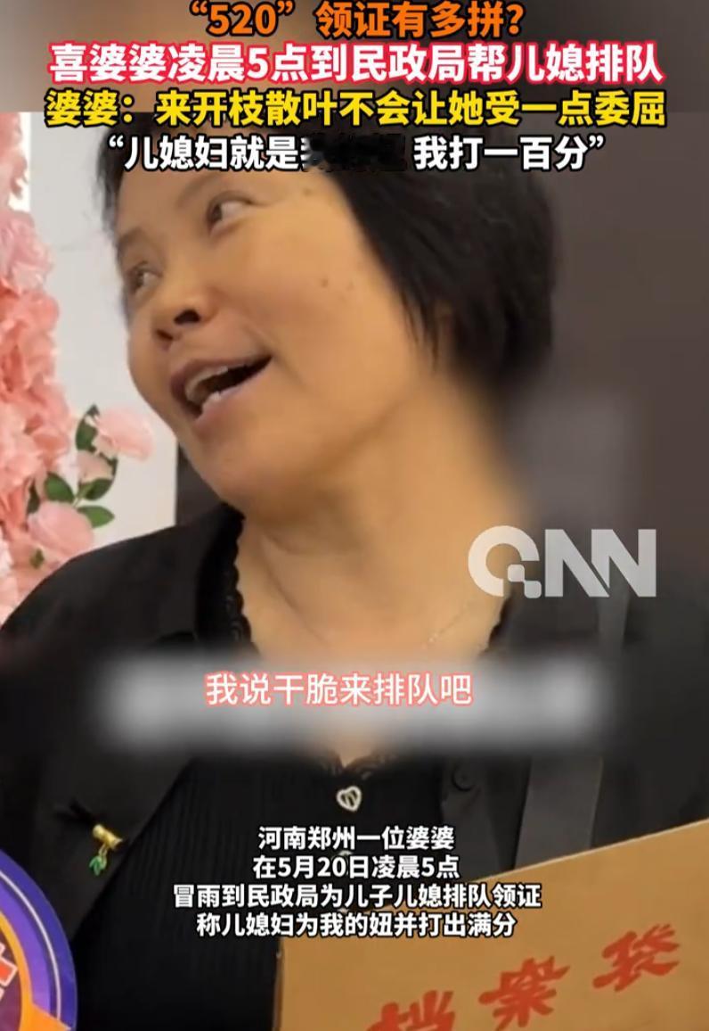为了儿子结婚也是操碎了心！河南郑州，520当天一大早就有人冒雨在民政局门口排队，