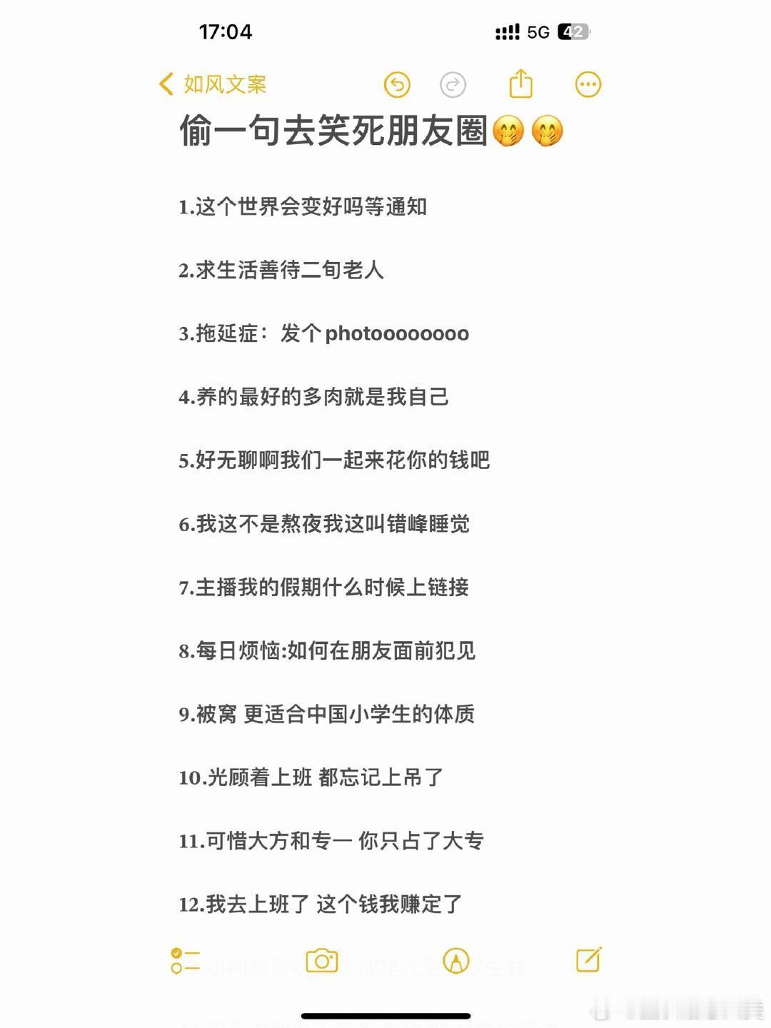 偷一句去笑死朋友圈