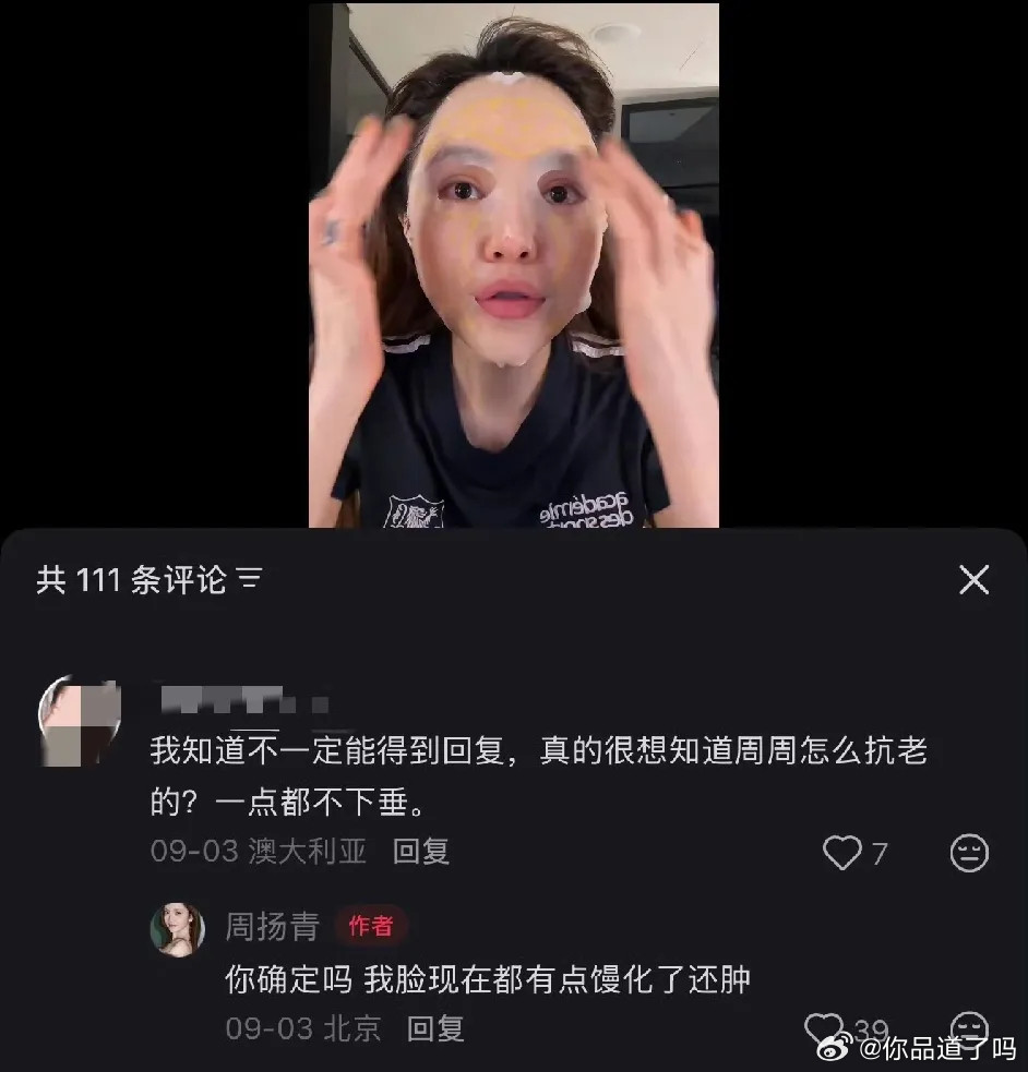 周清扬是真敢说啊🔥网友问抗老心得，她直接坦言自己脸有馒化、发肿。不少艺人碰到类