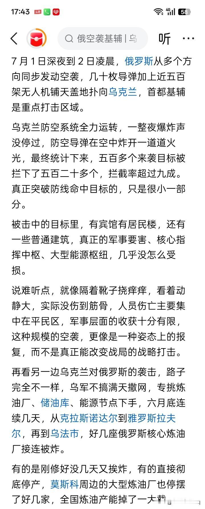 规模很大，效果有多少？据网络上的消息传闻说，7月1日到2日凌晨，俄罗斯向乌克兰