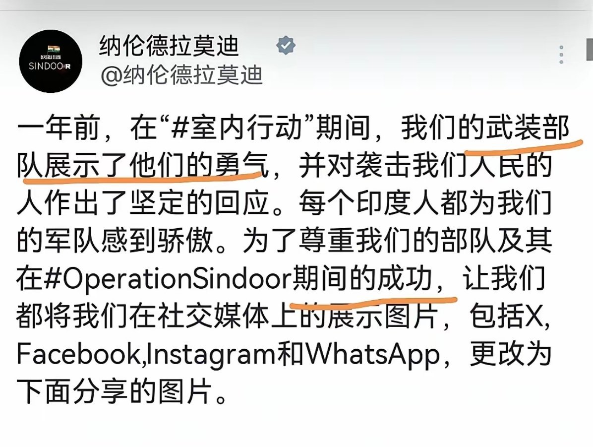 印度总理莫迪发表了X推文，盛赞印度军队“朱砂行动”成功一周年，还号召大家换头像庆