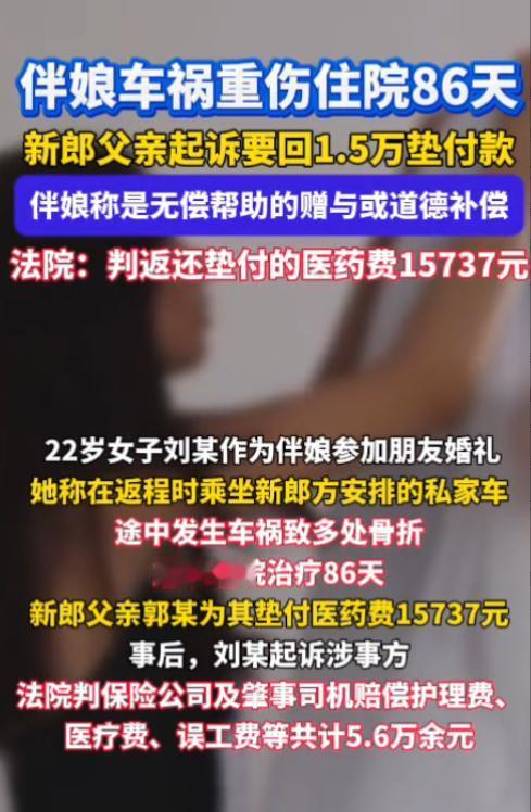 "7月21日西安晚报报道"辽宁庄河一起纠纷：一名22岁女子前去当伴娘，返程搭乘新