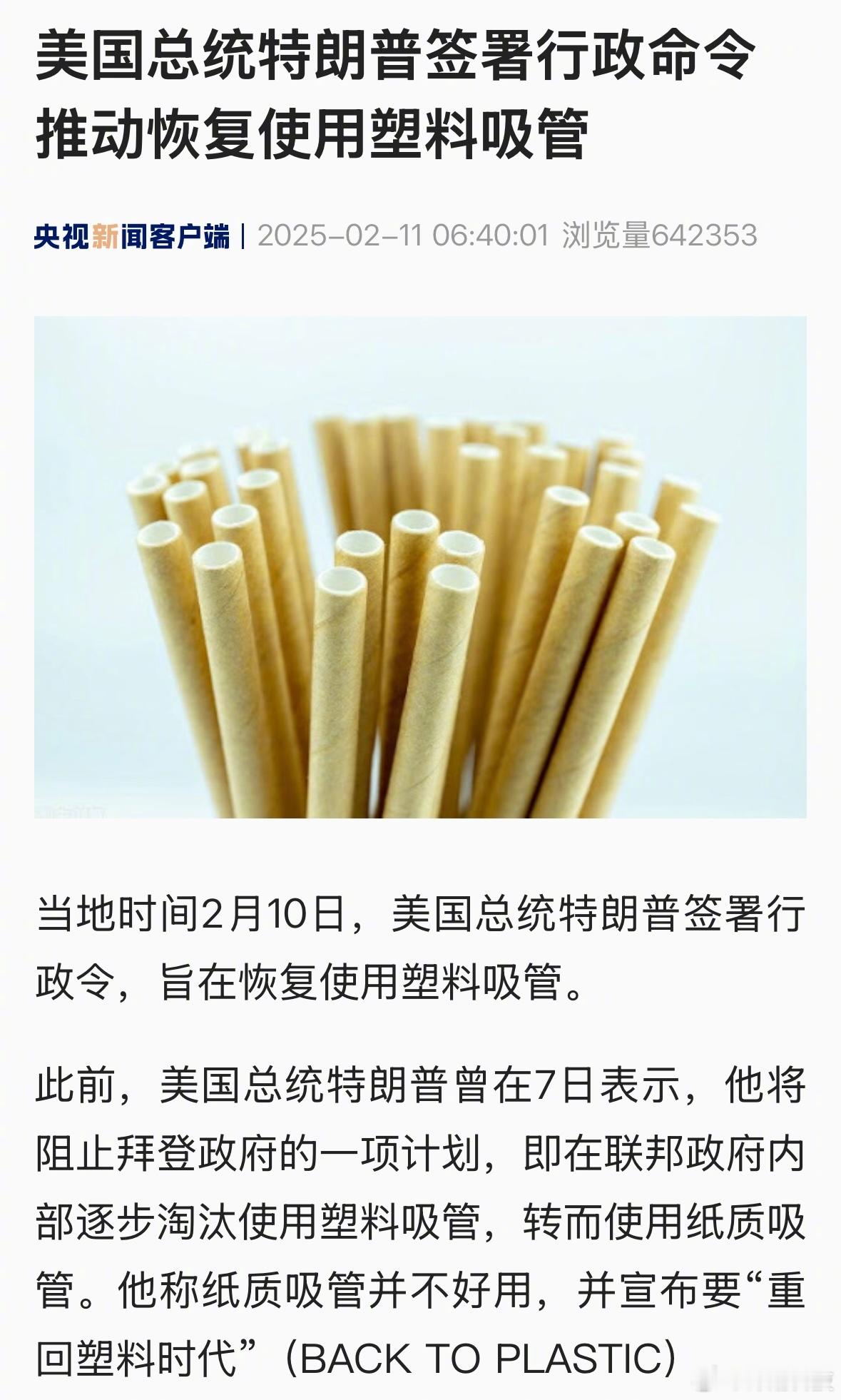 央视都报了……忍不住再说一次，纸吸管是真的真的很难用呀。