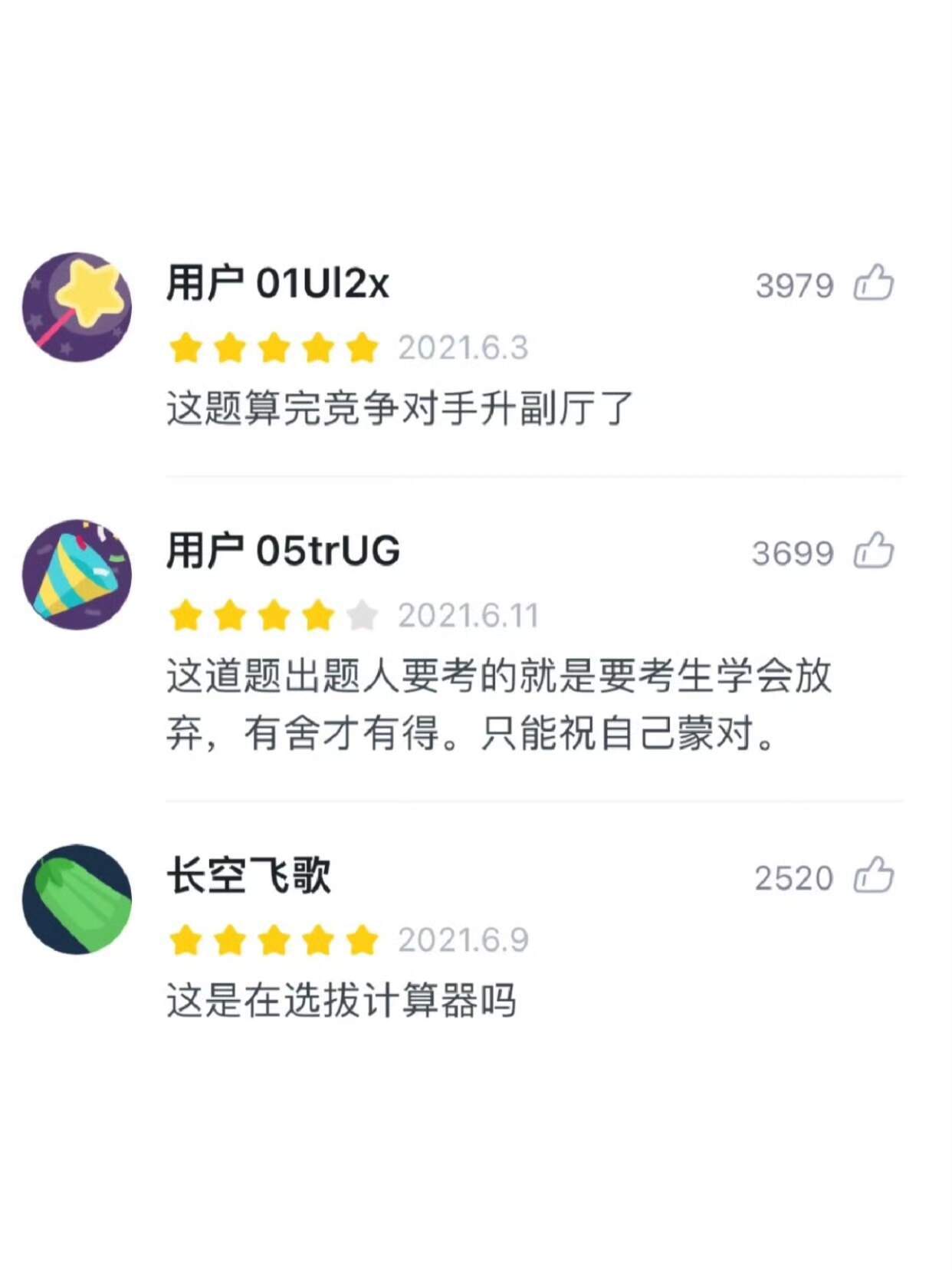 早晚笑死在考公人的评论区​​​