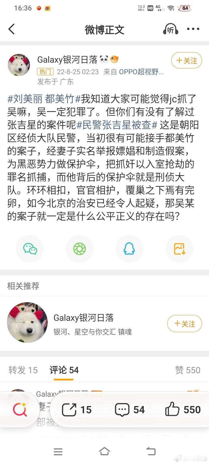 #张吉星都美竹##民警张吉星被查#​