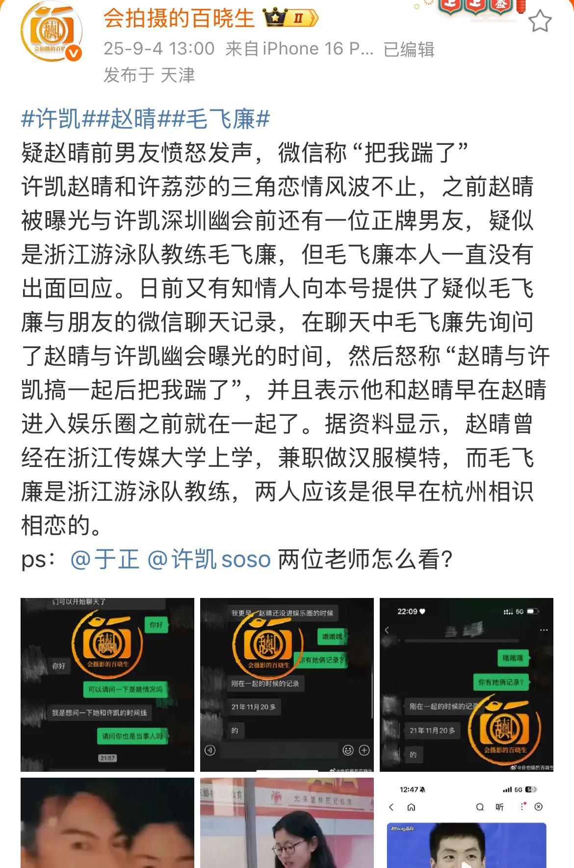 天呐，这出“许凯×赵晴×许荔莎”的修罗场还没完！剧情又升级了。9月4号，会拍摄