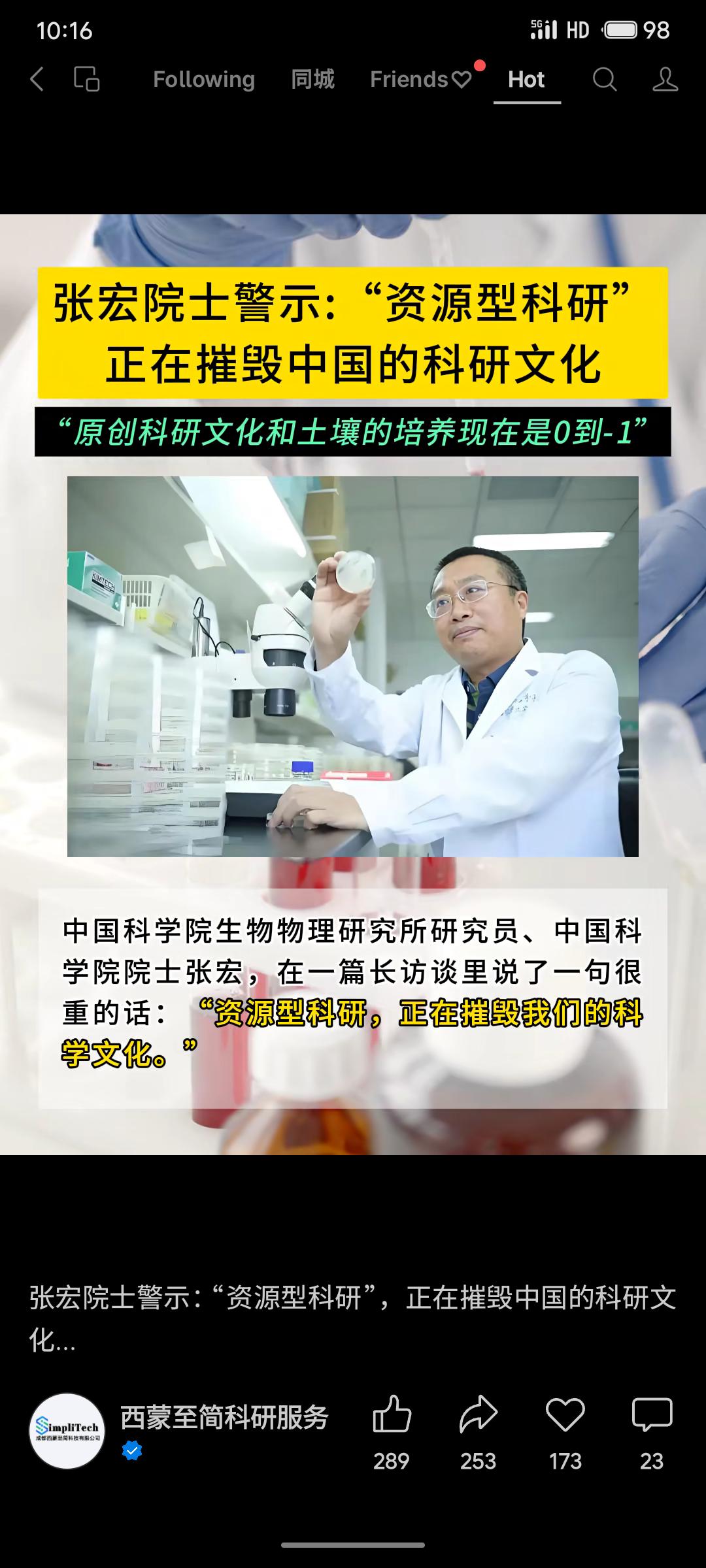 张宏院士的警示尖锐指出了当前中国科研生态中的一个深层危机。所谓“资源型科研”，即