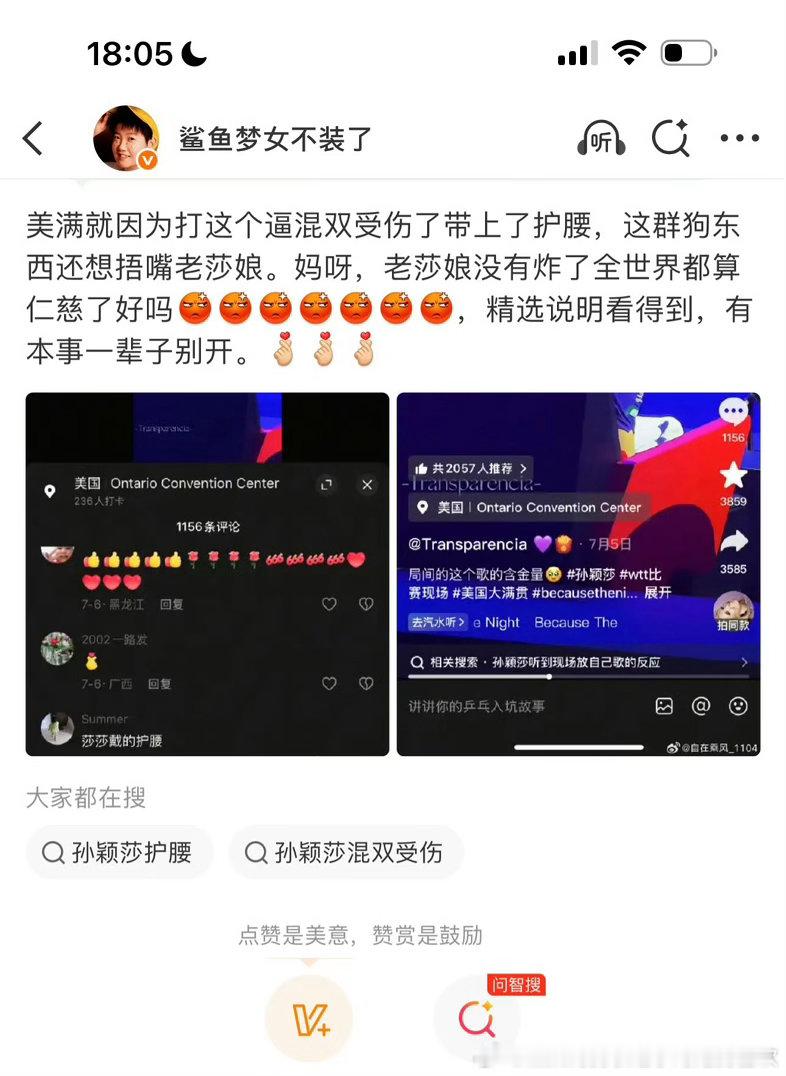 美满孙颖莎就戴上护腰了，决赛韩国赢了队短还和对面一起笑，都这样了CP粉还在捂嘴，