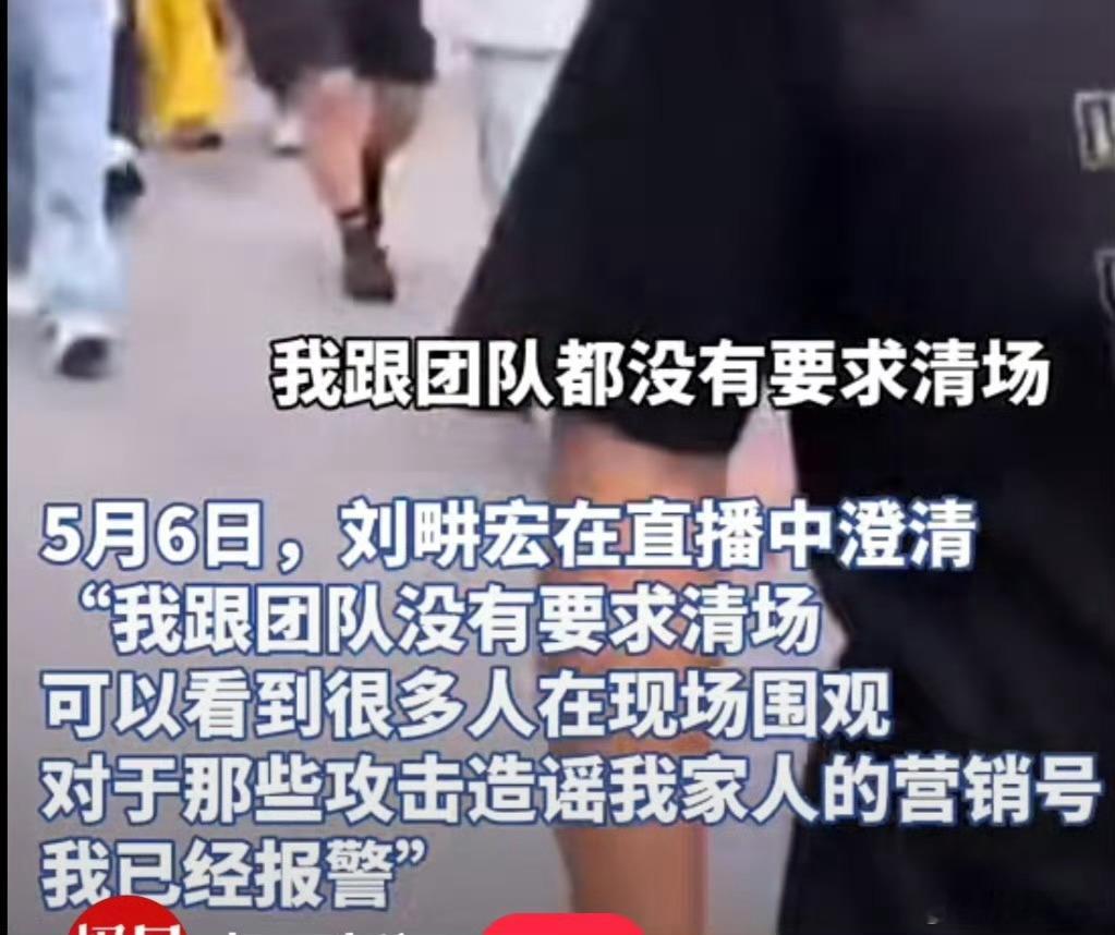 刘畊宏方已报警你们只关注刘畊宏有没有清场，而我关注的是李炮，他真的是网红终结者啊
