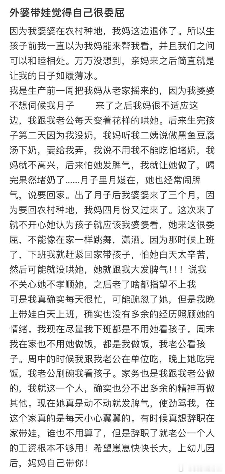 外婆带娃觉得自己很委屈​​​