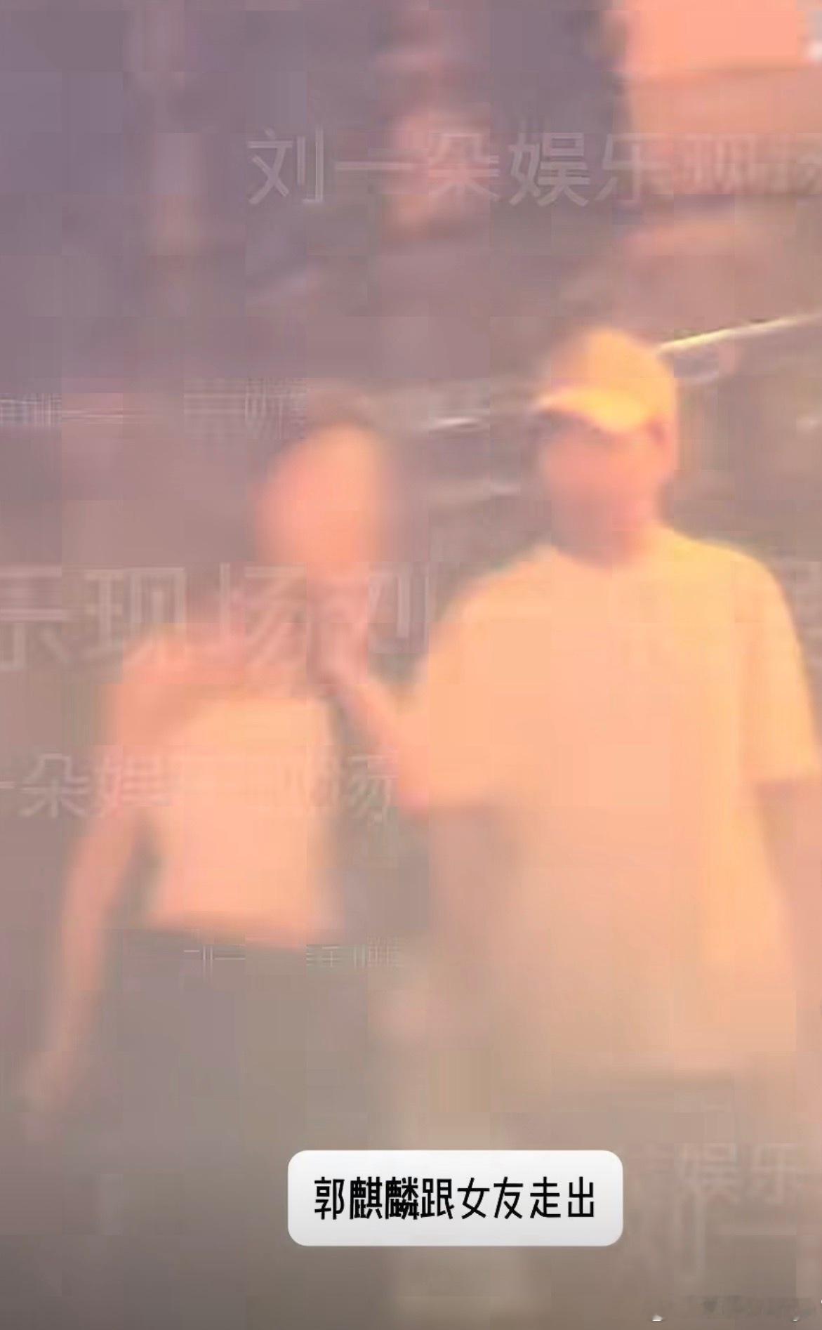 曝郭麒麟恋情谈就谈吧，粉丝应该也都允许，女友粉应该比较少吧，感觉是出来为他爹引流