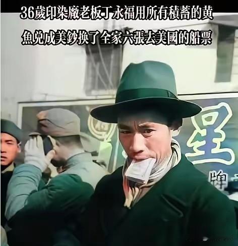 1949年丁永福散尽家财买船票赴美，10年闯成中餐连锁巨头，照片藏着他的孤注一掷