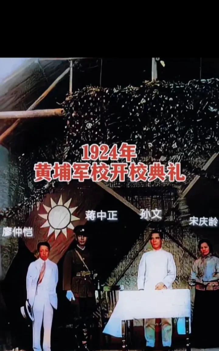 #分享一张充满温馨回忆的老照片#在1924年黄埔军校开校典礼上，孙中山，宋庆龄