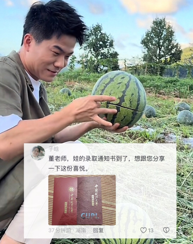 董宇辉无奈了！好不容易更新一条俏皮的动态，没想到评论区变成了大学录取通知书展