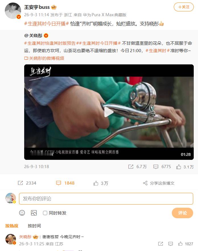 关晓彤回复王安宇谢谢栋哲卧龙凤雏发糖啦！王安宇帮关晓彤新剧宣传，关晓彤回复：“