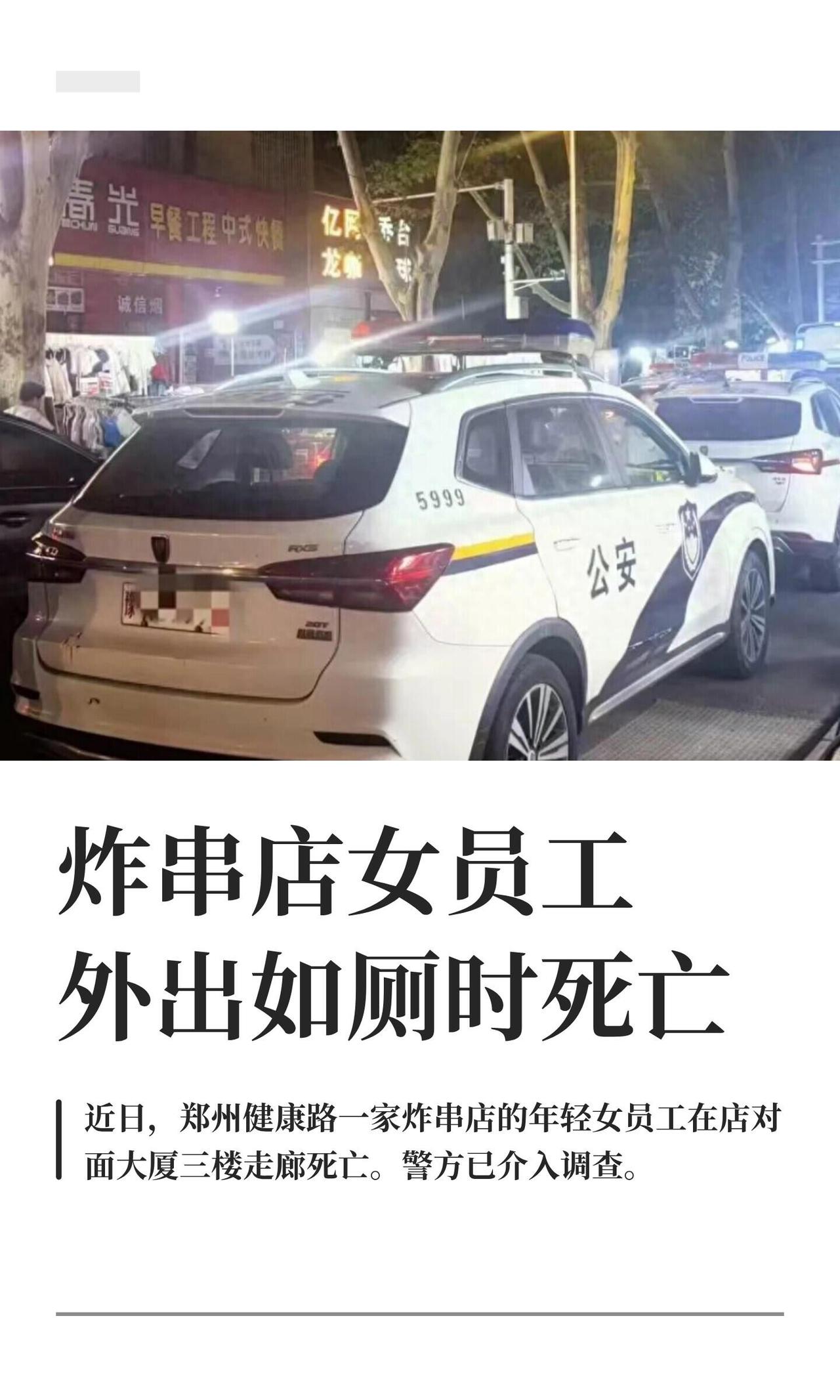 7月3号晚上，郑州健康路那边出了档子事，挺让人心里发毛的。一家炸串店的小姑娘