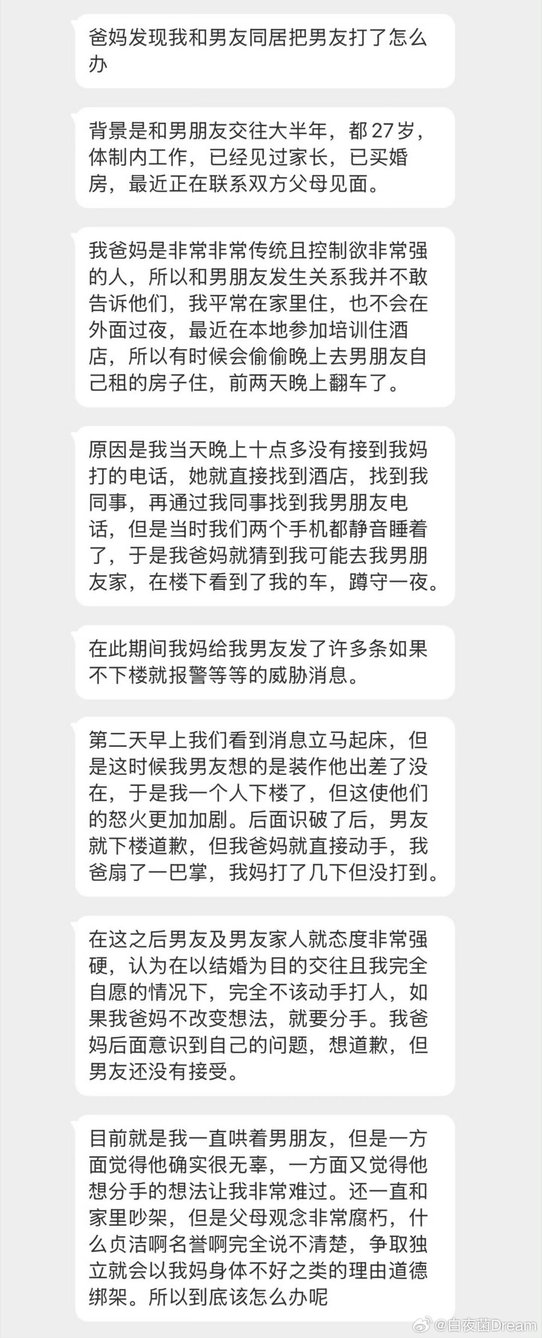 爸妈发现女儿和男友同居，把男友打了