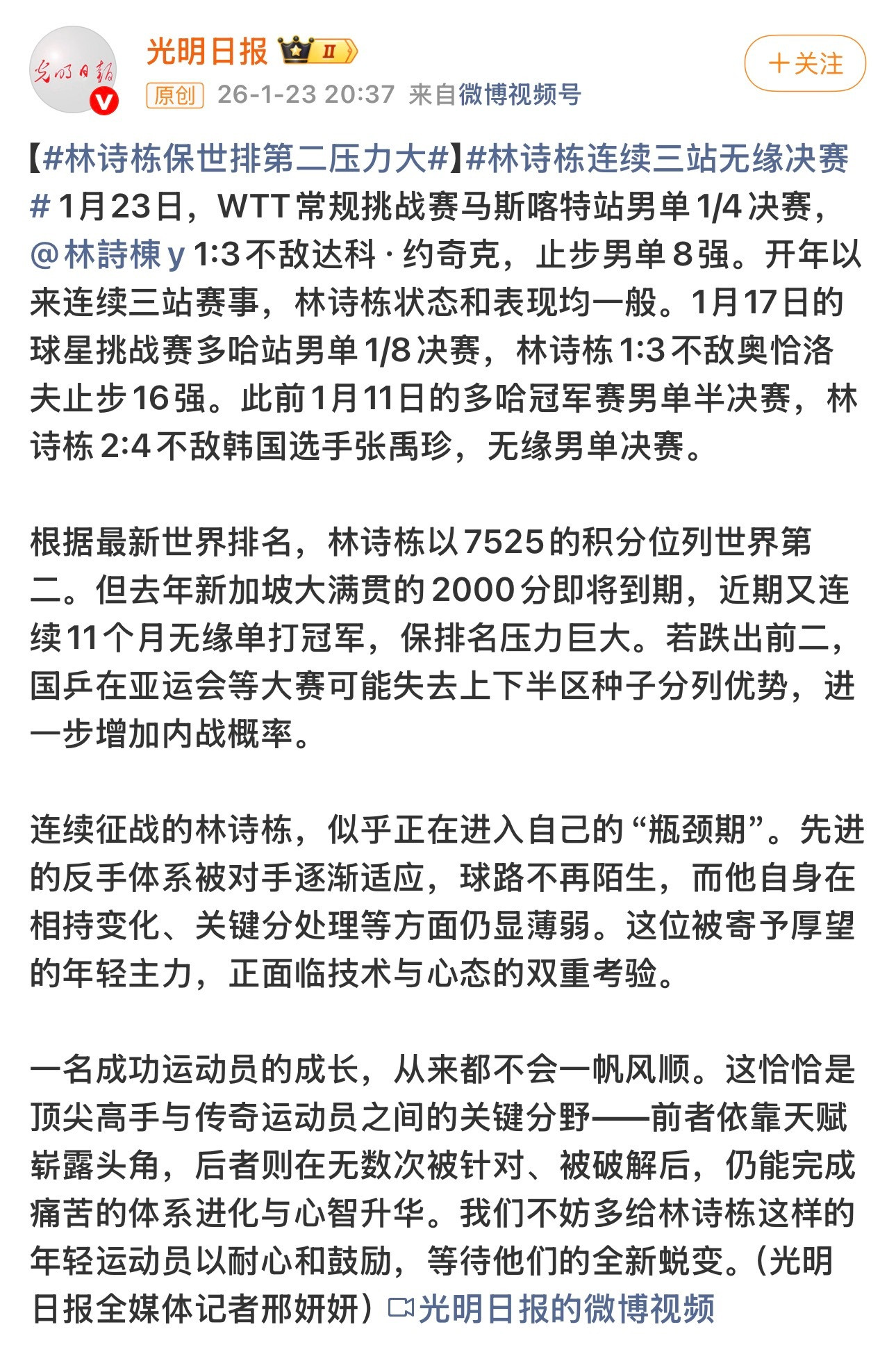 行淹淹是王哭哭的好姐妹吗世界排名从来不是保出来的是打出来的再说了教练组也不想他