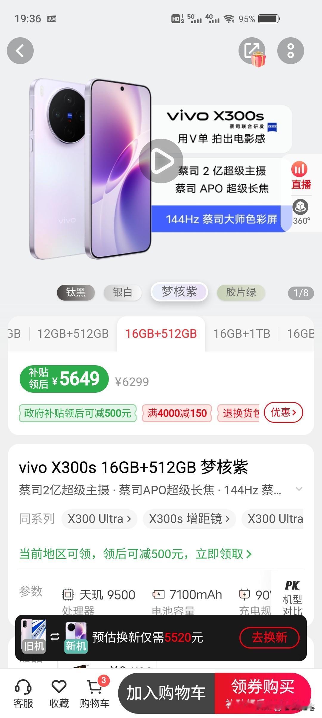 刚去逛VIVO官网，发现X300S又涨价了，16+512悄咪咪从5999涨到62