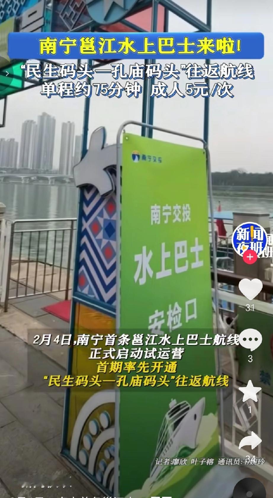 2月4日南宁首条邕江水上巴士航线正式启动试运营首期开通“民生码头—孔庙码头”往返