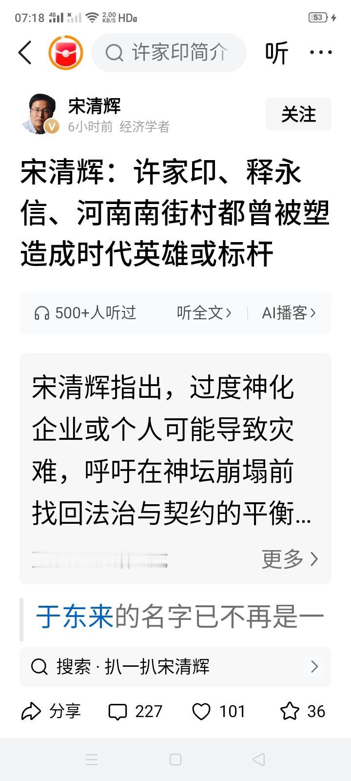 宋清辉这是要死磕胖东来啊！用因罪被监押的许家印、释永信来隐喻于东来的结局合适吗？