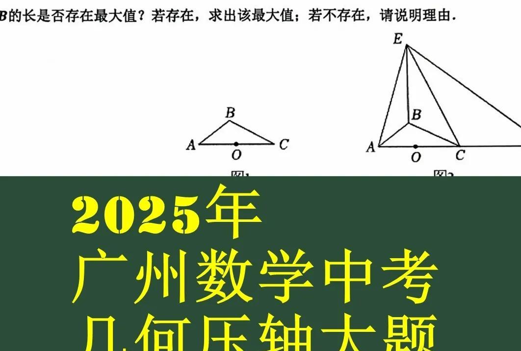 2025年全国各地数学中考压轴大题分享，广州市2025年数学中考大压轴题，学霸们