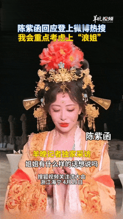 陈紫函希望自己是正能量的热搜体质陈紫函很开心能够上热搜陈紫函坦言开心上热搜，立