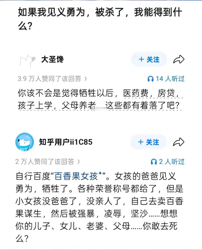 讨论见义勇为后果的段子。