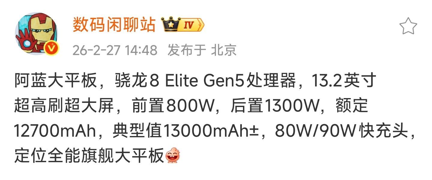 vivoPad6Pro配置曝光，预计三月中与vivoX300Ultr