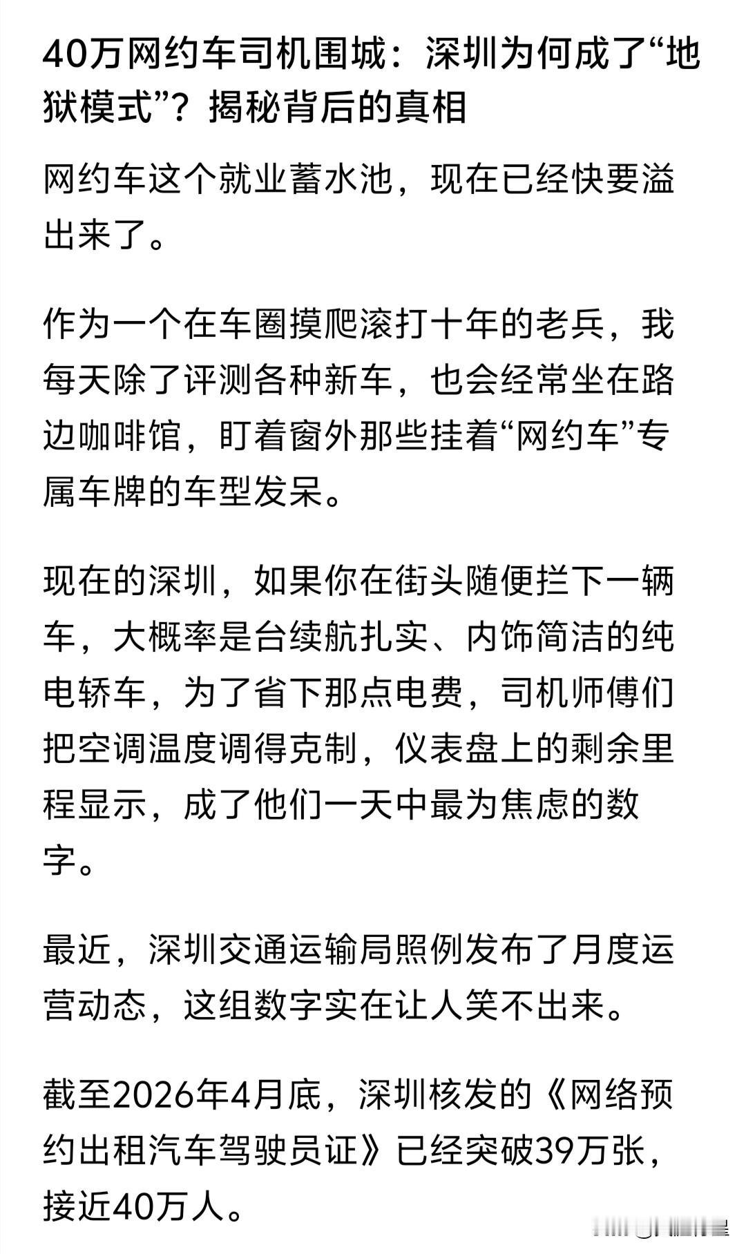 深圳真的有40万网约车司机吗？乍一看到深圳有40万网约车司机，吓