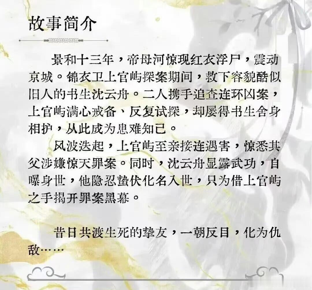 🥝古装剧《云京诡案录》主演：敖子逸导演：马应寿《与晋长安》开机时间：8月横店拍
