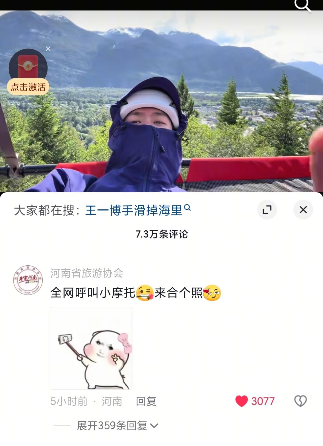 “全网呼叫小摩托，来合个照”，王一博抖音评论区，河南省旅游协会官号呼叫王一博粉