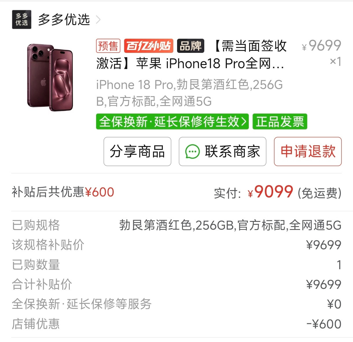 本来今年没打算买的，想蹲Duo，结果多多直接便宜了1000，还送个多多Care+