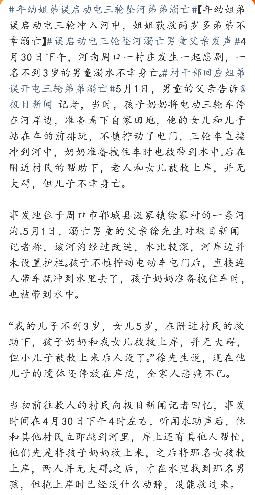 年幼姐弟误启动电三轮坠河弟弟溺亡真的太痛心了，意外往往就藏在大人觉得“没事”的